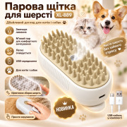 Щетка расческа с паром для кошек и собак, от USB, Steamy Brush XL-889, Белая / Щетка для вычесывания шерсти