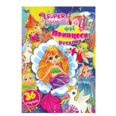 Книжка раскраска 
