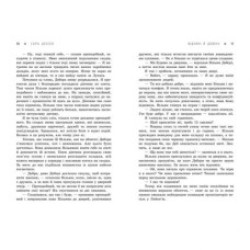 Книга "Отныне и навек. Сара Дессен" (укр)