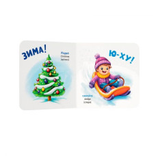 Книга "Розглядайка-розвивайка. Пори року"