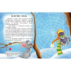 Книжка "Читання з наліпками : Сніжні історії"