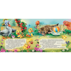 Книга: "Воспитание сказкой Утенок Задира"