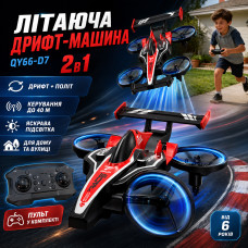 Радиоуправляемая дрифт-машинка QY66-D7 AND H7, Красная / Гибрид автомобиля и квадрокоптера для игр / Машинка на пульте управления Радиоуправляемая дрифт-машинка QY66-D7 AND H7, Красная / Гибрид автомобиля и квадрокоптера для игр / Машинка на пульте управления