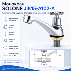 УЦЕНКА! Смеситель монокран Solone кухня Jik15-A102-A (Нет упаковки 3649) УЦЕНКА! Смеситель монокран Solone кухня Jik15-A102-A (Нет упаковки 3649)