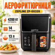 Аэрофритюрница 13 л с двумя тэнами 4200 Вт Zepline ZP-00339 на 14 программ со съемным колшиком и силиконовой формой