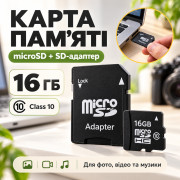 Карта памяти MicroSD 16 GB Class 10 с SD-адаптером