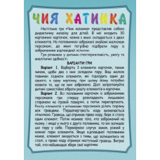Детская развивающая игра "Чей домик"