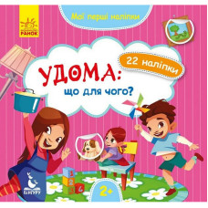 Мои первые наклейки 