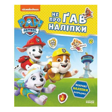 Развивающая книжка Щенячий Патруль 