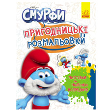 Приключенческие раскраски 