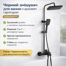 Смеситель для ванной комнаты с душевым гарнитуром Shower Set YLN16001H, черный матовый