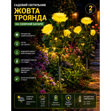 Садовый светильник 2шт «Желтая Роза» на солнечной батарее с LED-подсветкой