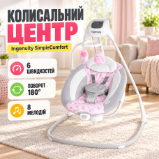 Электронные качели / Детские качели-шезлонг Ingenuity SimpleComfort 2в1 / Укачивающий центр для детей 6 скоростей Электронные качели / Детские качели-шезлонг Ingenuity SimpleComfort 2в1 / Укачивающий центр для детей 6 скоростей