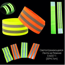 Браслет-стрічка, світловідбивна, AX-6057-1