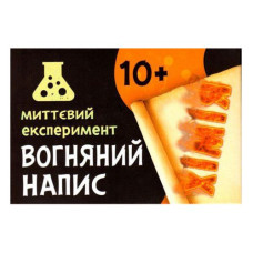Научная игра-эксперимент "Огненная надпись"