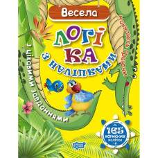 Книга: "Учусь играя Веселая логика с наклейками 165 полезных наклейок"