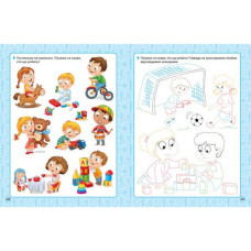 Книга: "Новая академия Упражнения для развития ребенка. 2 – 3 года"