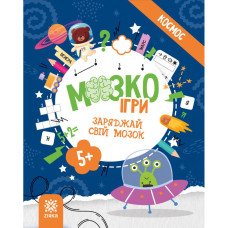 Развивающая тетрадь с заданиями МозгоИгры ''Космос'' 160744, 48 страниц Развивающая тетрадь с заданиями МозгоИгры ''Космос'' 160744, 48 страниц