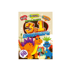 Детская раскраска 3 в 1 