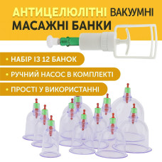 Антицеллюлитные вакуумные массажные банки с насосом, 12 шт, набор для массажа тела