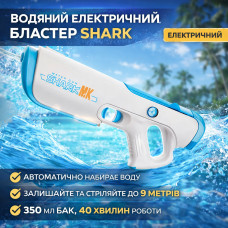 Водяной бластер Shark электрический с автоматическим набором воды Водяной бластер Shark электрический с автоматическим набором воды