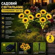 Садовый светильник «Подсолнухи» 6 цветков на солнечной батарее 26X-103 / Набор садовых фонарей с LED-подсветкой 2 шт