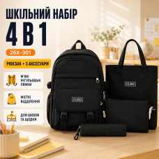 Детский школьный рюкзак 26X-301 черный 4 в 1 с пеналом, сумкой и шоппером Школьный набор 26X-301 4 в 1 рюкзак Детский школьный рюкзак 26X-301 черный 4 в 1 с пеналом, сумкой и шоппером Школьный набор 26X-301 4 в 1 рюкзак