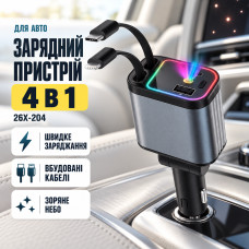 Автомобильное зарядное устройство 4 в 1 с быстрой зарядкой, USB портами и подсветкой «Звездное небо» 26X-204 Автомобильное зарядное устройство 4 в 1 с быстрой зарядкой, USB портами и подсветкой «Звездное небо» 26X-204