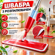 Швабра-пульверизатор SprayMop для ламината и плитки с микрофиброй и баком 350 мл, красная