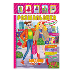 Книжка Раскраска 