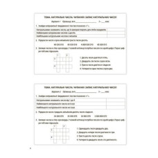 Книга "Матеметика: 5 класс, Блицоценивание" (укр)