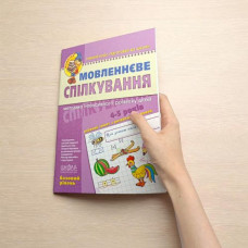 Речевое общение. Базовый уровень
