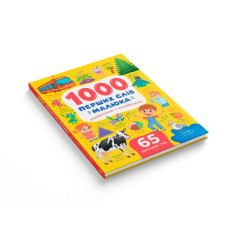 Книга "1000 перших слів малюка українською + англійською" Книга "1000 перших слів малюка українською + англійською"