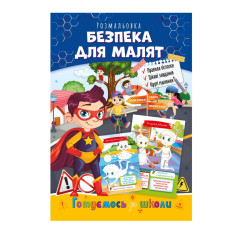 Развивающая раскраска 