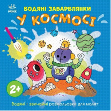 Детская книга-раскраска Детская книга-раскраска