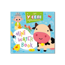 Водная раскраска Водная раскраска