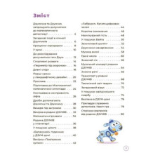 Книга "Математика с семьей Дзумов: 8-9 лет" (укр)