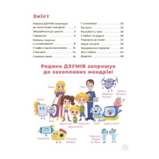 Книга "Логика с семьей Дзумов: 6-8 лет" (укр)
