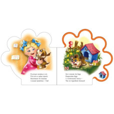 Книжка для малышей "Все о щенке" (укр) Книжка для малышей "Все о щенке" (укр)