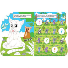 Книжка: "Грай. Шукай. Малюй Панда"