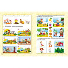 Книга: "Новая академия Упражнения для развития ребенка. 5-6 лет"