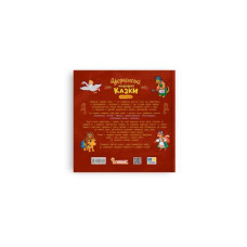 Книга "Українські народні казки (200х200)"