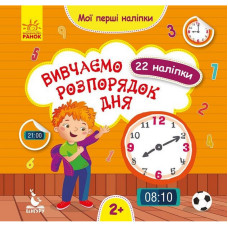 Мои первые наклейки 