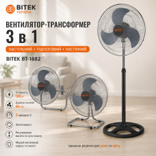 Настольный напольный вентилятор-трансформер BITEK BT-1882 3в1 для дома офиса 120 Вт Настольный напольный вентилятор-трансформер BITEK BT-1882 3в1 для дома офиса 120 Вт