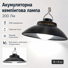 Аккумуляторная кемпинговая лампа Lamp SSP-09 18×8 см, 200Lm, с USB-зарядкой и подвесным крючком Аккумуляторная кемпинговая лампа Lamp SSP-09 18×8 см, 200Lm, с USB-зарядкой и подвесным крючком