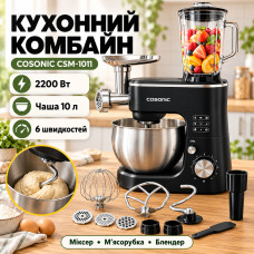 Кухонный комбайн 2200Вт, COSONIC CSM-1011, Черный / Блендер Мясорубка Планетарный миксер Блендер / Измельчитель / Чоппер