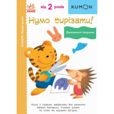 Книга "Давай вырезать! Удивительные животные" (укр)