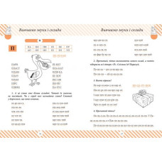 Книга "Початкова школа. Тренажер з читання" (укр)
