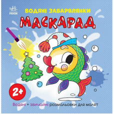 Раскраска детская 