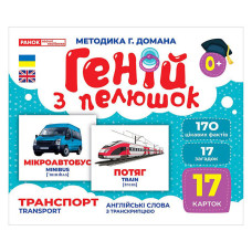 Набор развивающих карточек Гений с пеленок Набор развивающих карточек Гений с пеленок